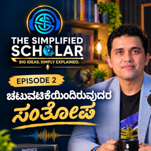 Episode 2 - ಚಟುವಟಿಕೆಯಿಂದಿರುವುದರ ಸಂತೋಷ I Kannada