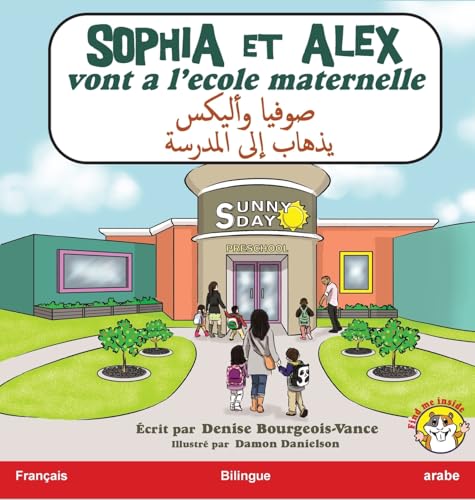 Sophia et Alex vont a l'école maternelle: صوفيا وأليكس ... (French Edition) (صوفيا وأليكس)