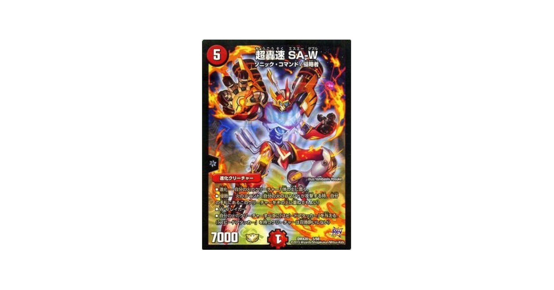 Amazon.co.jp | デュエルマスターズ 超轟速 SA-W