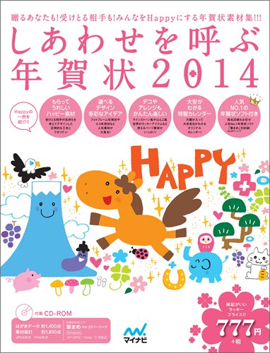 しあわせを呼ぶ年賀状14 本 通販 Amazon しあわせを呼ぶ年賀状14 本 通販 Amazon