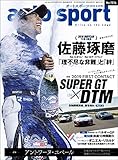 AUTOSPORT (オートスポーツ) 2019年 9/20号 [雑誌]