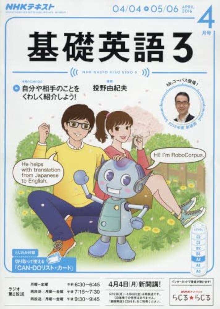 NHKラジオ基礎英語3 2015年 04 月号 [雑誌] CD NHKラジオ 中高生の基礎英語 in English 2015年3月号 (発売日