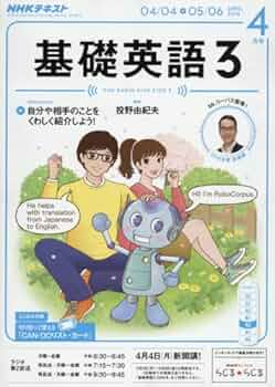 基礎英語3 CD付 2016.7月号〜2017.3月号＋おまけ Amazon.co.jp: NHKラジオ 基礎英語3 CD付き 2016年7月号 [雑誌