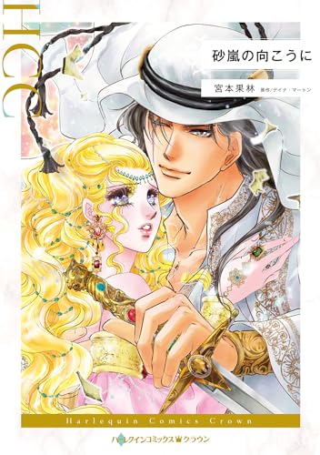 『砂嵐の向こうに』1巻