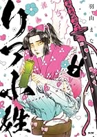 リア小姓 1