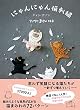 セール中のKindle本14：にゃんにゃん猫刺繍