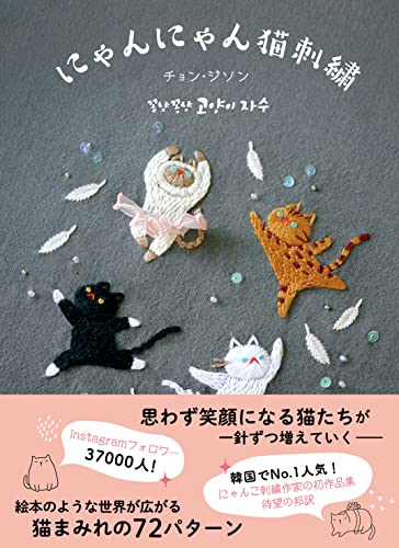 にゃんにゃん猫刺繍