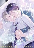 夜が明けたらもういちど(6) (アメイロ)