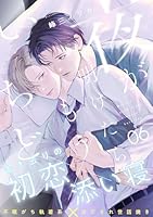 夜が明けたらもういちど(6)