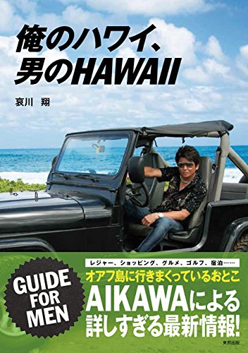 Amazon.co.jp: 哀川 翔: 本、バイオグラフィー、最新アップデート