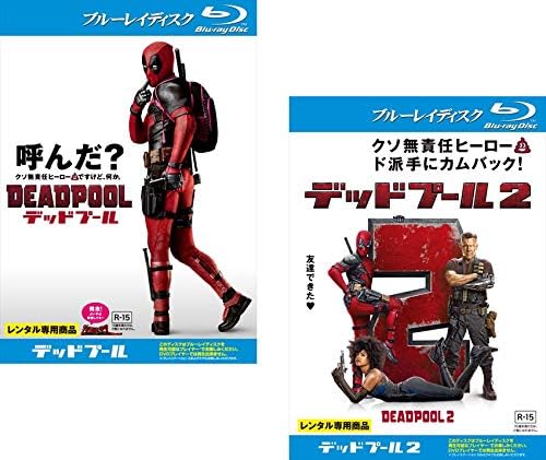 Amazon Co Jp デッドプール 1 2 ブルーレイディスク レンタル落ち 全2巻セット マーケットプレイスdvdセット商品 Dvd ブルーレイ ライアン レイノルズ モリーナ バッカリン エド スクライン T J ミラー ジーナ カラーノ ブリアナ ヒルデブランド