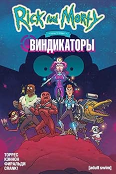 Rik i Morti predstavlyayut: Vindikatory - Book  of the Rick and Morty Presents