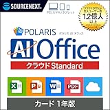 ソースネクスト ｜Polaris AI Office クラウド Standard 1年版｜ オフィスソフト ｜ Microsoft Office と高い互換 性 Excel PowerPoint Word PDF Win/Mac/iOS/Android/マルチデバイス対応