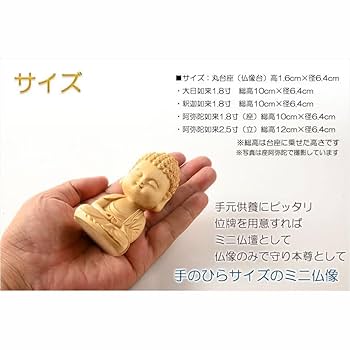 Amazon.co.jp: 仏縁堂ブランド：仏像【天然木桧無垢・一本彫り