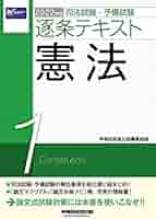 【中古】 憲法統治/早稲田経営出版/早稲田司法試験セミナー 553710_s.jpg