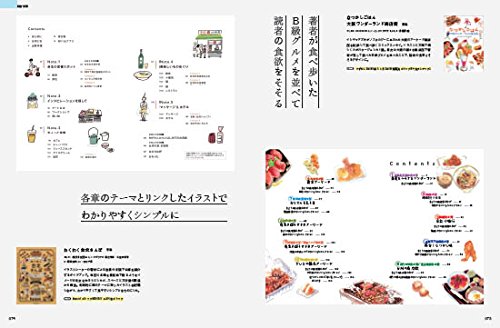 目次レイアウトの見本帳 ヤマモトカウンシル グラフィック社編集部 本 通販 Amazon