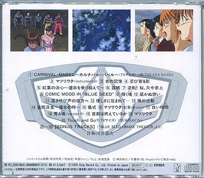 BLUE SEED 音楽編VOL.2 中古CD 川井憲次 BLUE SEED 音楽編VOL.2 中古CD 川井憲次