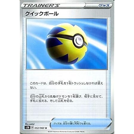 Amazon Co Jp ポケモンカードゲーム剣盾 S1h シールド クイックボール U ポケカ ソード シールド グッズ 本