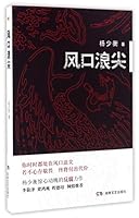 风口浪尖 7540476931 Book Cover