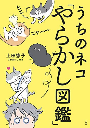 スマホ 無料電子書籍 うちのネコ「やらかし図鑑」 バイ