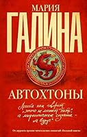 Avtokhtony 5170906927 Book Cover