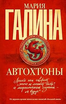 Hardcover Avtokhtony [Russian] Book