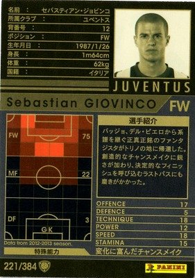 Amazon.co.jp: WCCF/12-13/221/ユベントス/セバスティアン