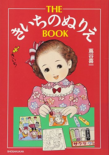 Amazon.co.jp: 蔦谷 喜一: 本、バイオグラフィー、最新アップデート