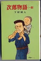 Jirō Monogatari 410110509X Book Cover