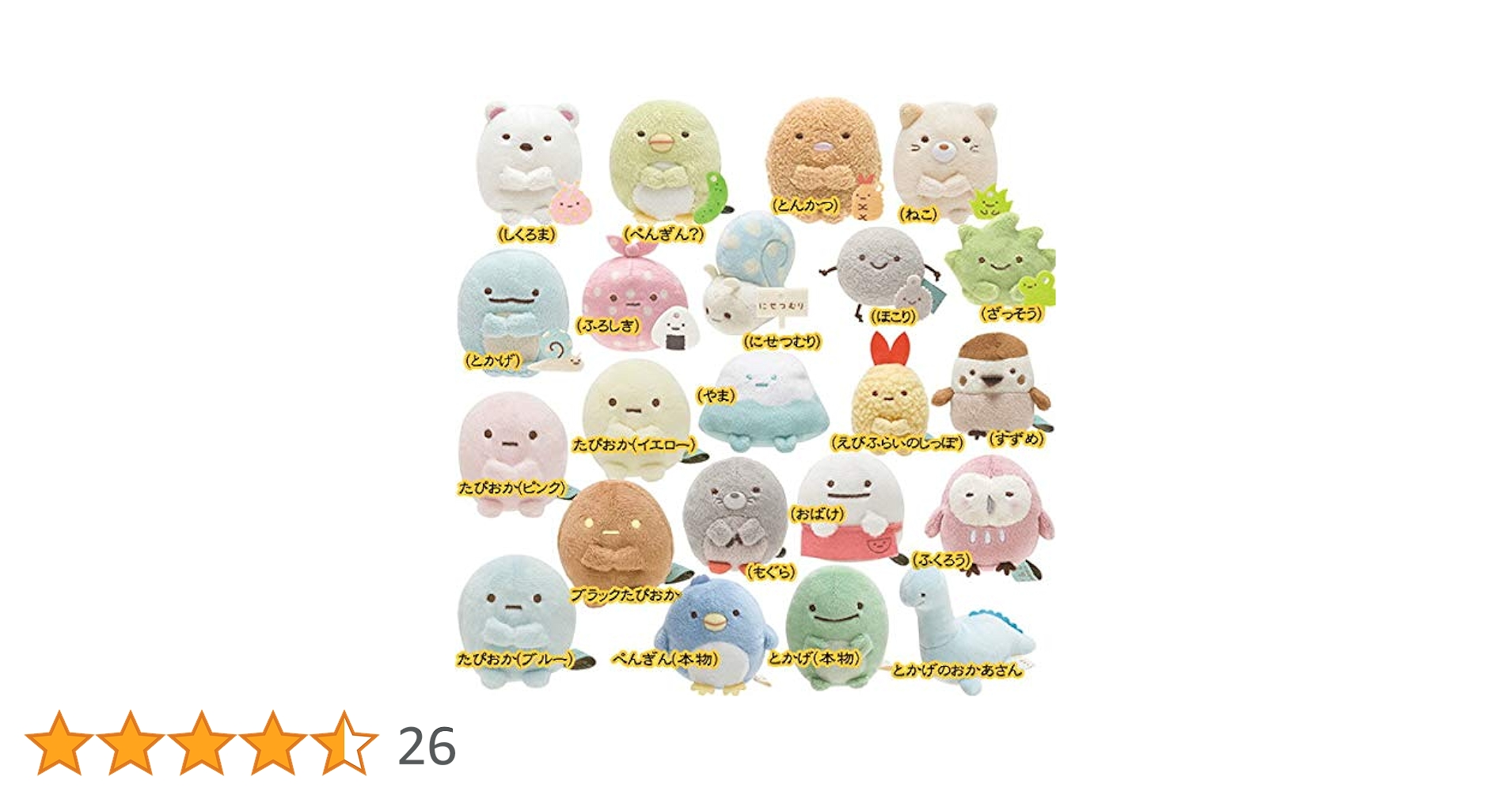Amazon.co.jp: サンエックス てのりぬいぐるみ すみっコぐらし