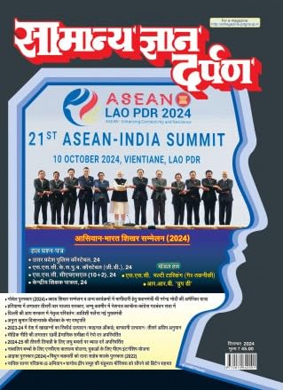 Samanya Gyan Darpan Hindi Magazine, December 2024 Issue, 21st ASEAN-India Summit, Vientiane, Lao PDR