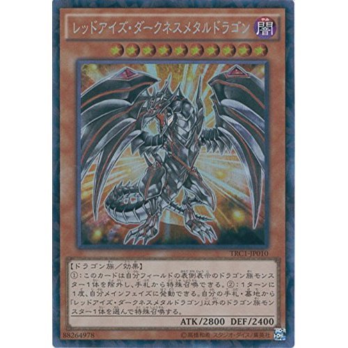 Amazon.co.jp: 遊戯王カード TRC1-JP010 レッドアイズ・ダークネス