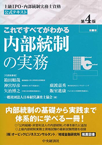 無料電子書籍アプリ これですべてがわかる内部統制の実務〈第4版〉 バイ