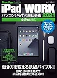 iPad WORK 2021 ～パソコンいらずの超仕事術～
