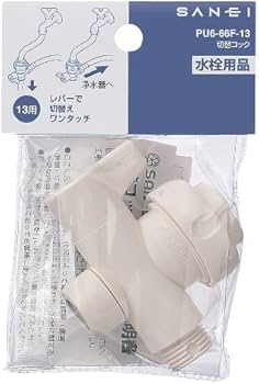 Amazon | SANEI(サンエイ) 切替コック 水流の切り替え用 同時送水不可