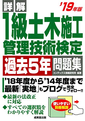 オライリー 無料電子書籍 詳解 1級土木施工管理技術検定過去5年問題集 ’19年版 バイ