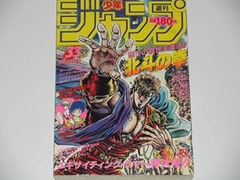 Amazon.co.jp: 週刊少年ジャンプ 1986年33号 空のキャンパス 新