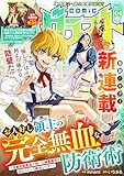 comicグラスト 104号 [雑誌]