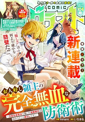 comicグラスト 104号 [雑誌]