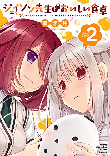 ジェイソン先生とおい