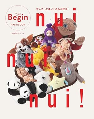 エブリデイ綿まみれ ぬいぐるみ作家15年目のてしごとライフ