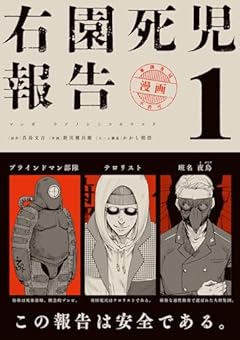 右園死児報告 (1) (カドコミ)