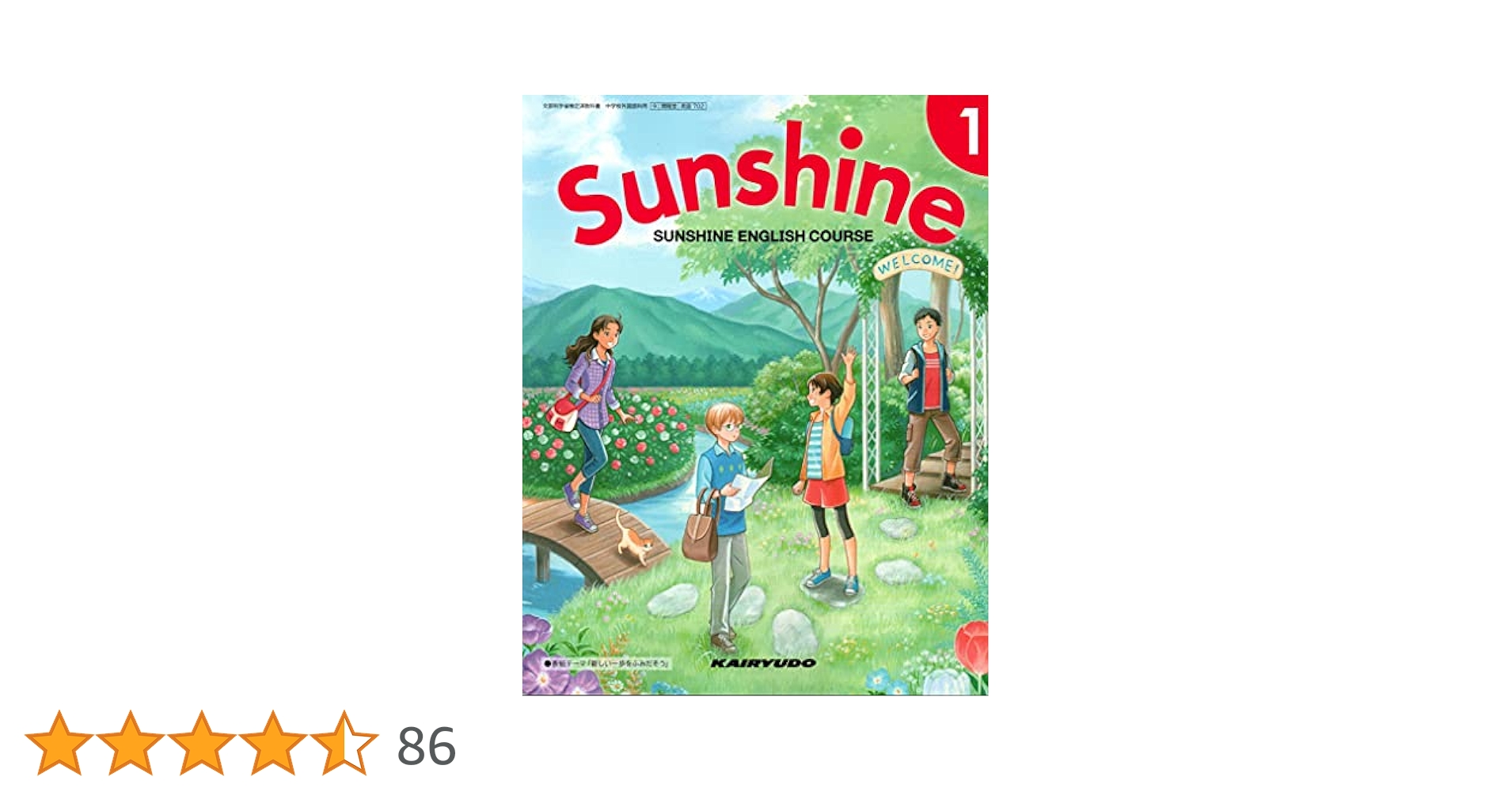 【中古】 サンシャインＥコース １/朋友出版 楽天市場】sunshine english course 1の通販