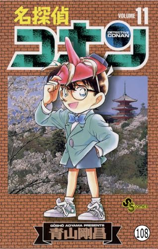 名探偵コナン FILE.6 凶器のありか (少年サンデーコミックス)