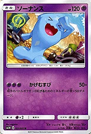 Amazon.co.jp: ポケモンカードゲームSM/ソーナンス（U）/闘う虹