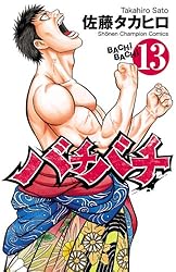 Amazon.co.jp: バチバチ 16 (少年チャンピオン・コミックス