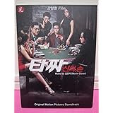 韓国映画OST「タチャ - 神の手 -」韓国盤CD／T.O.P(BIGBANG)主演／ディスク良好！廃盤品！希少品！入手困難！