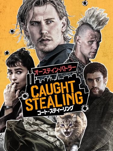 コート・スティーリング