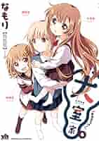 Amazon.co.jp: 大室家 (4) 特装版 (百合姫コミックス) : なもり: 本