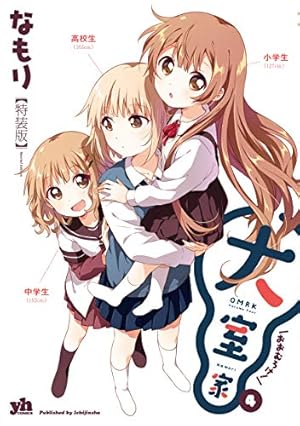 Amazon.co.jp: 大室家 (1) 限定版 (IDコミックス 百合姫コミックス